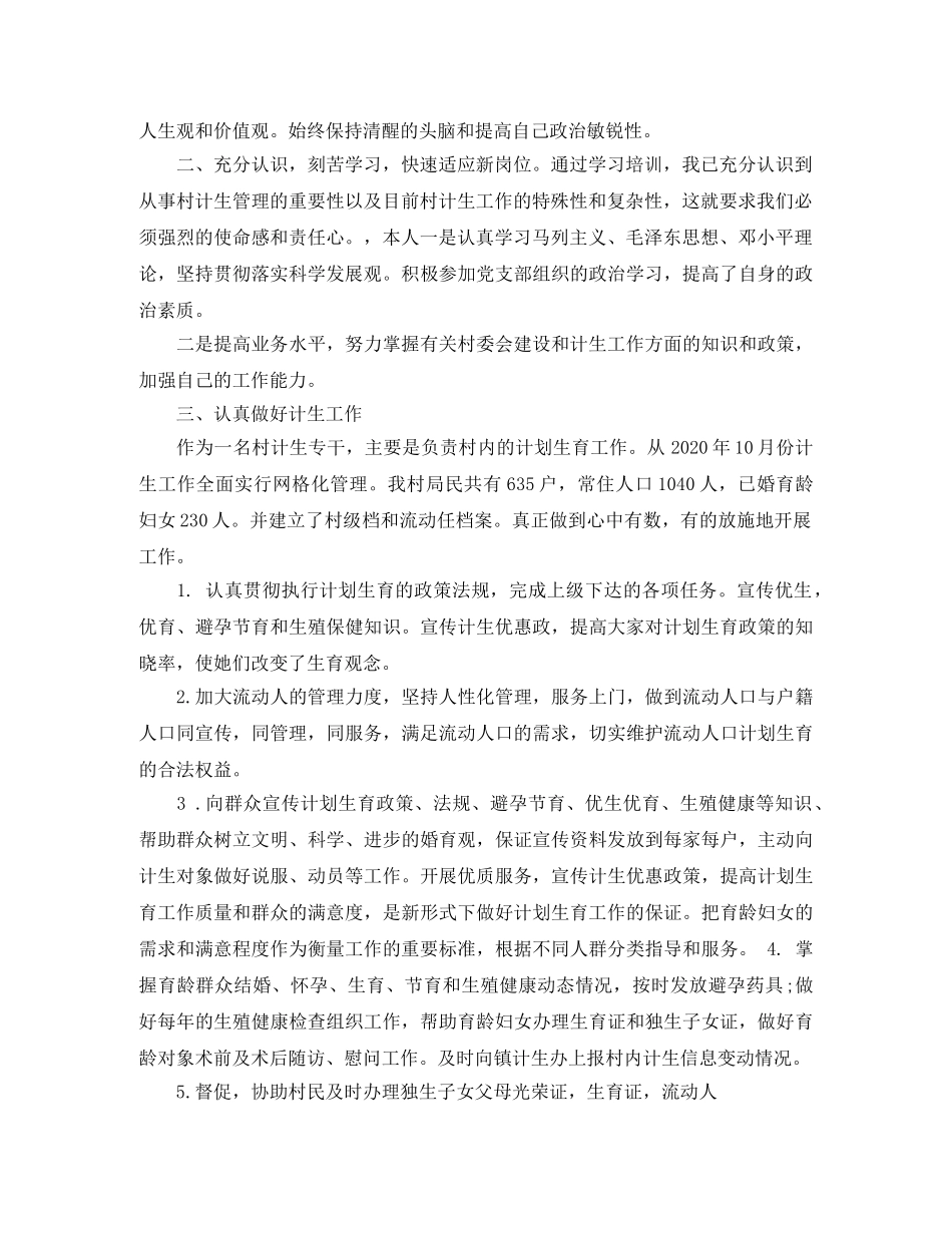 2020年村计生专干半年工作总结_村计生专干个人工作总结 _第2页