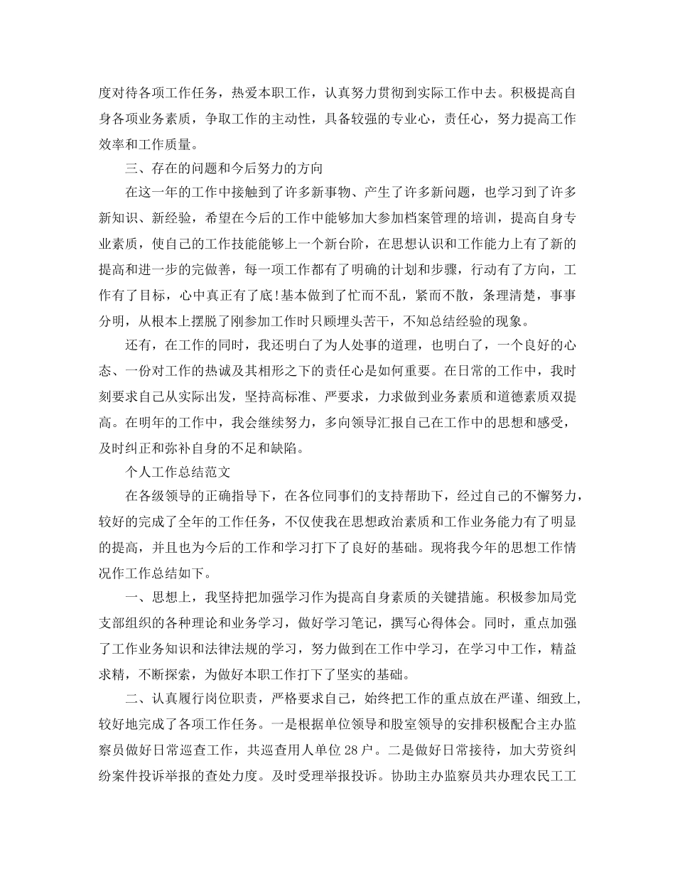 2020年档案员个人工作总结范文 _第2页