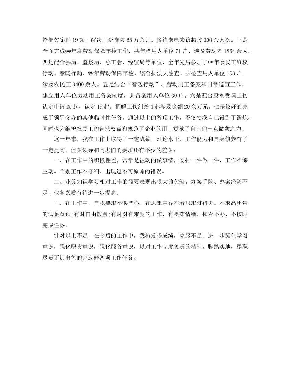 2020年档案员个人工作总结范文 _第3页