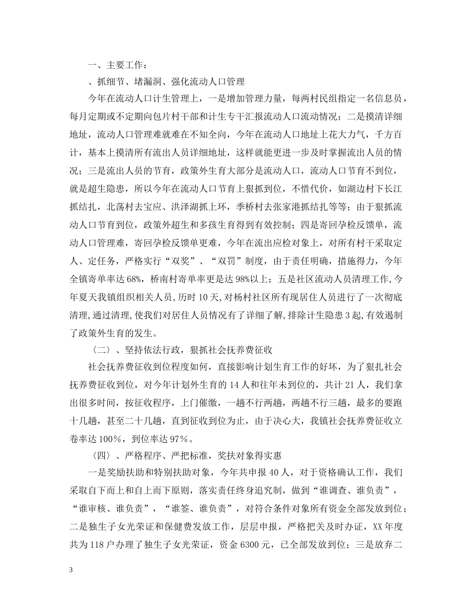 2020年村计生工作总结2 _第3页