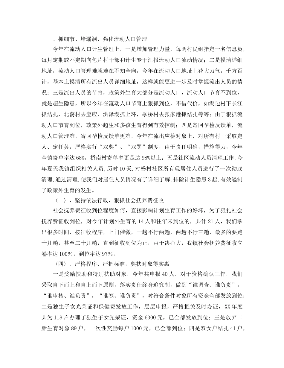 2020年村计生工作总结 _第3页