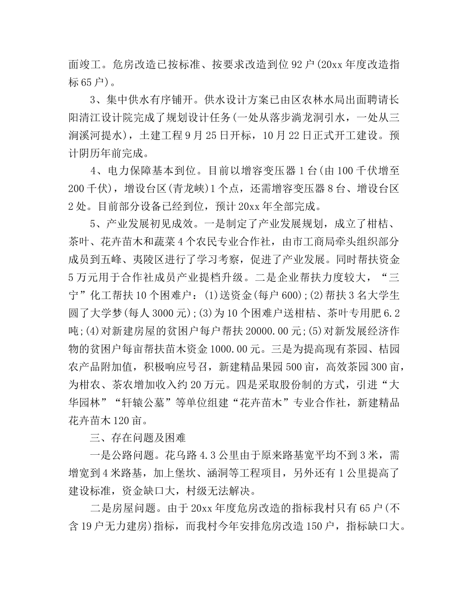 2020年村级脱贫攻坚工作总结4篇 _第2页