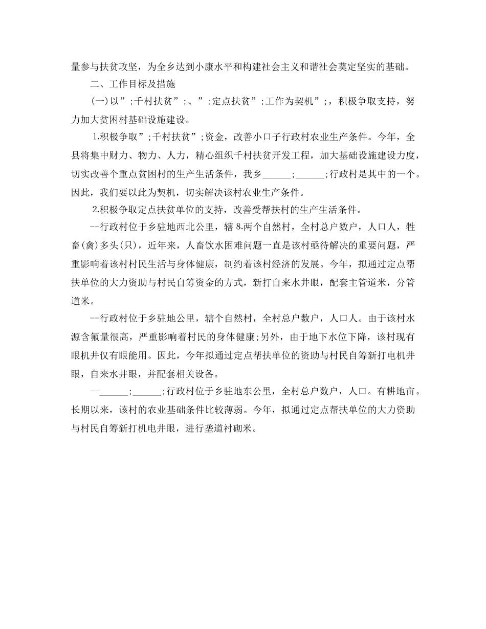 2020年村脱贫攻坚计划范文 _第3页