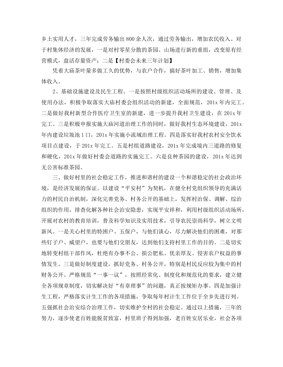 2020年村级未来三年发展规划 _第2页