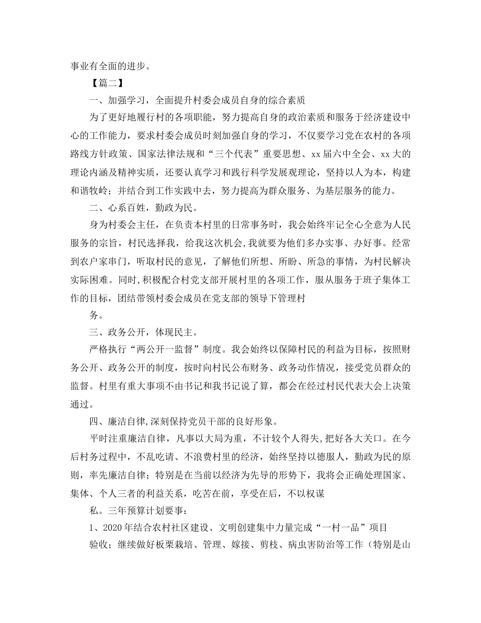 2020年村级未来三年发展规划 _第3页