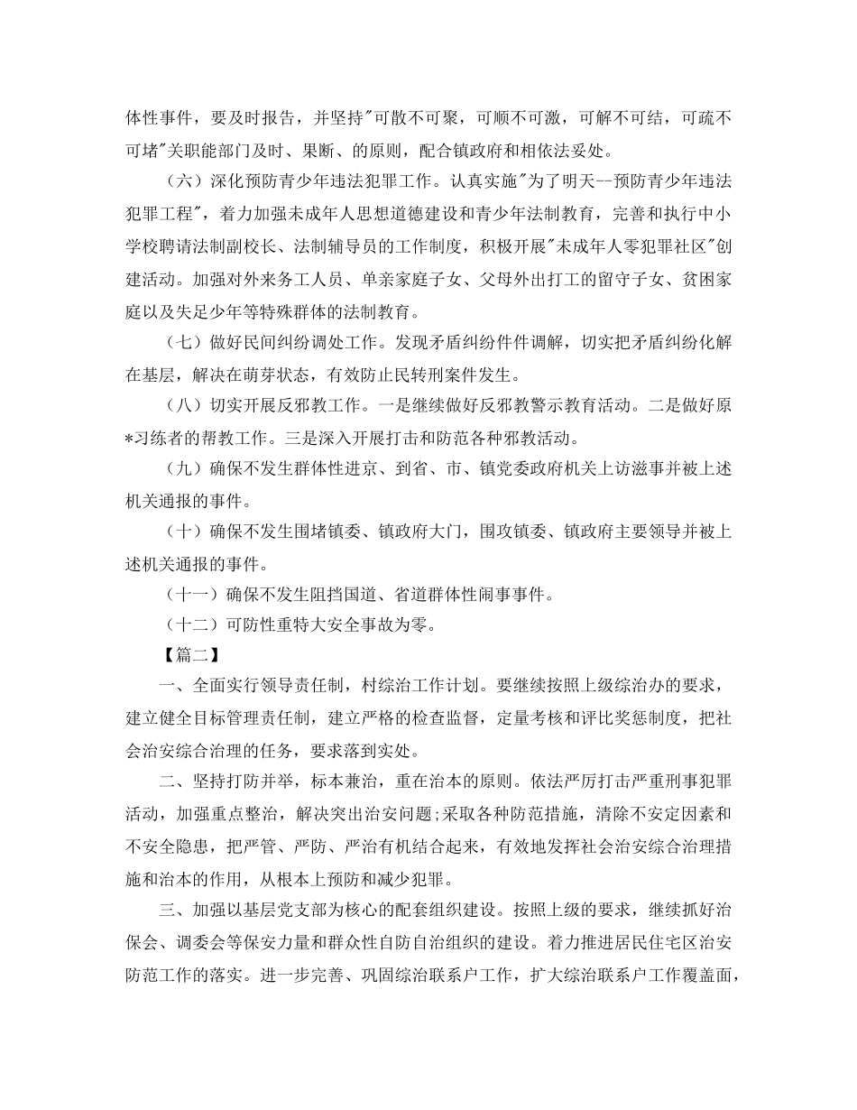 2020年村综治工作计划 _第2页