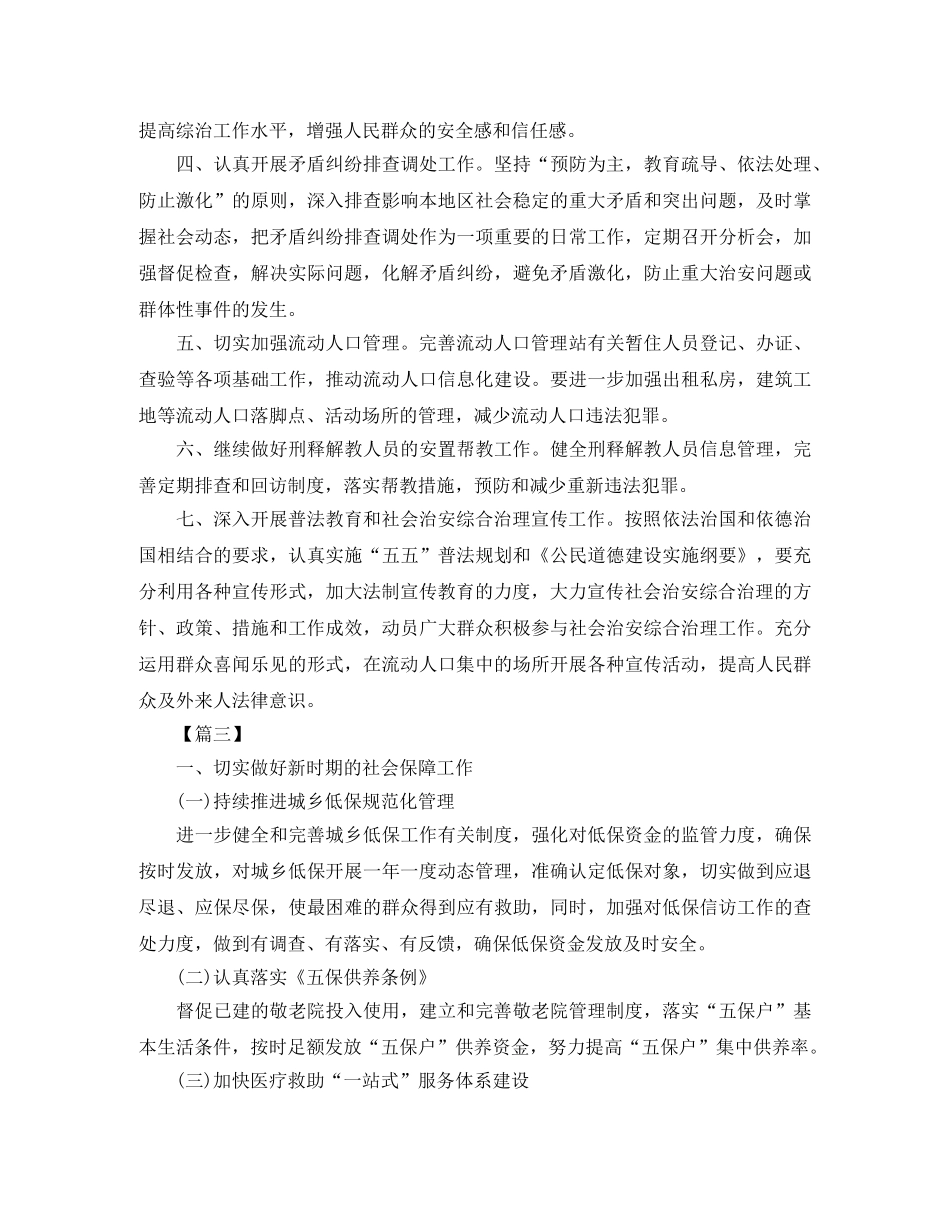 2020年村综治工作计划 _第3页