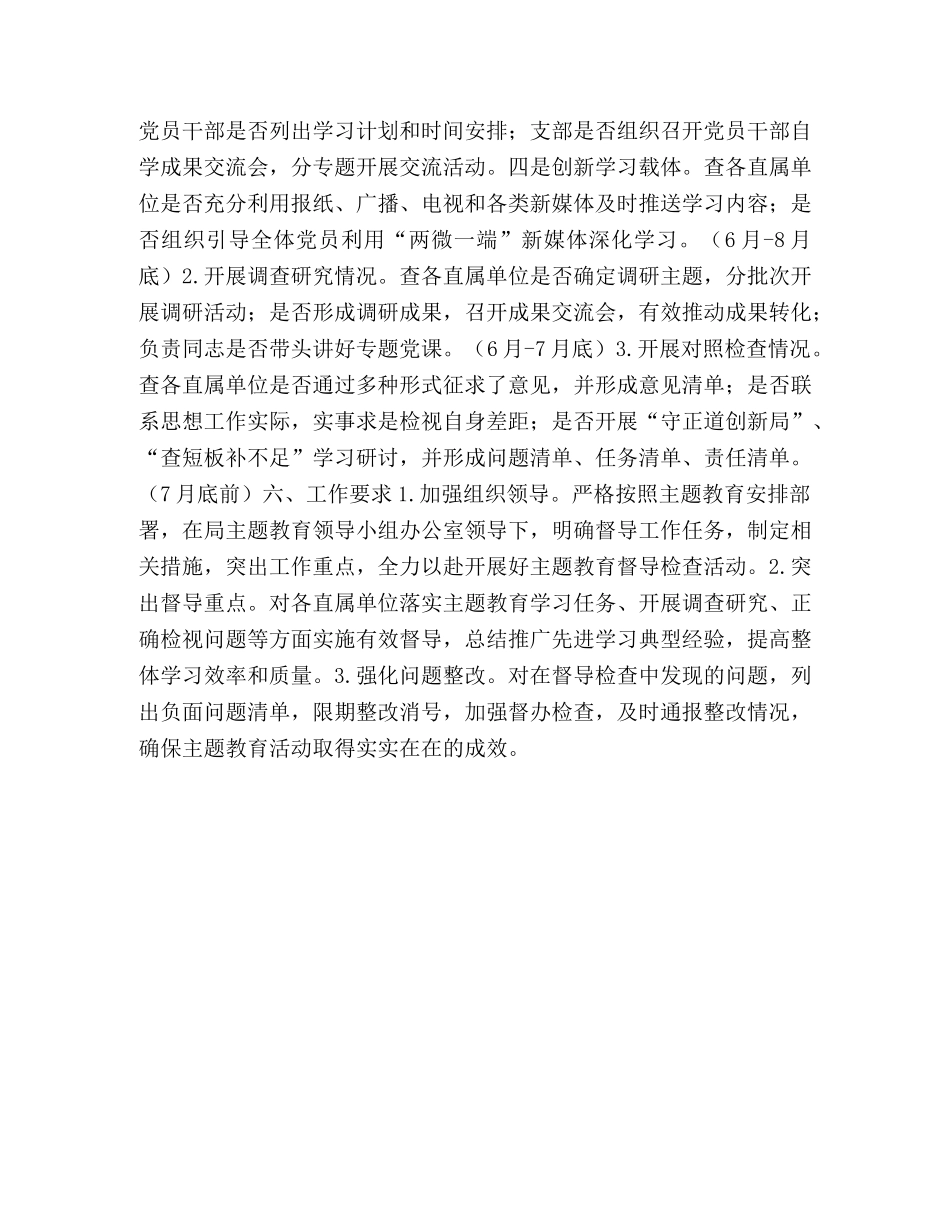 2020年村级工作计划 [2020年主题教育督导检查工作方案] _第2页