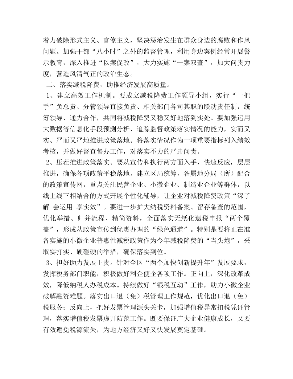 2020年村级工作计划【XX区税务局2020年上半年工作计划】 _第2页