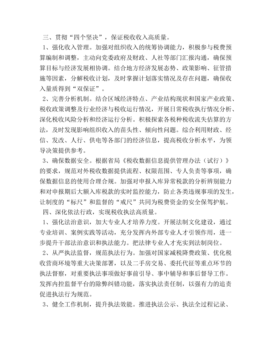 2020年村级工作计划【XX区税务局2020年上半年工作计划】 _第3页