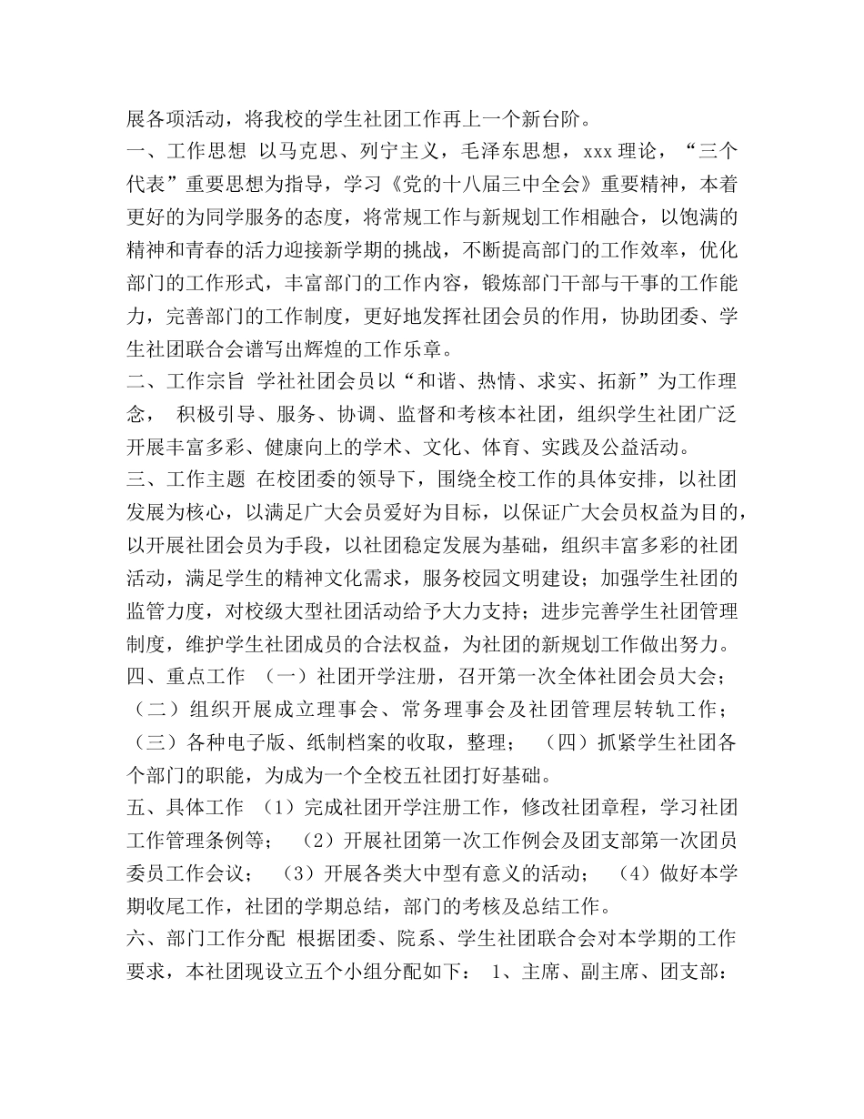 2020年村级工作计划【大学生社团工作计划范文2020汇编】 _第2页