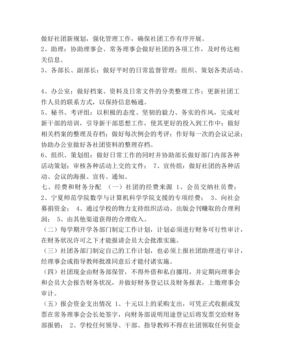 2020年村级工作计划【大学生社团工作计划范文2020汇编】 _第3页