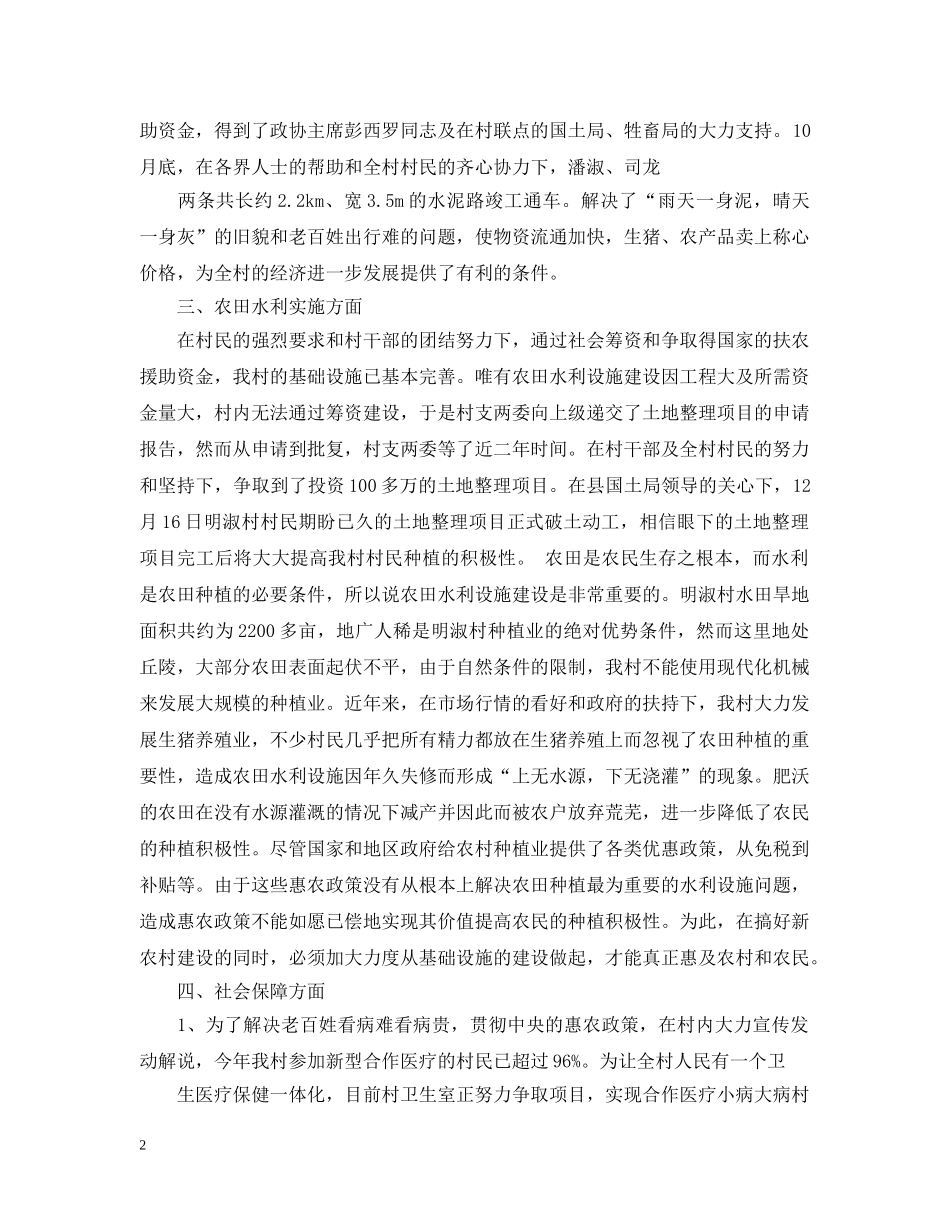 2020年村级工作年终总结4篇 _第2页