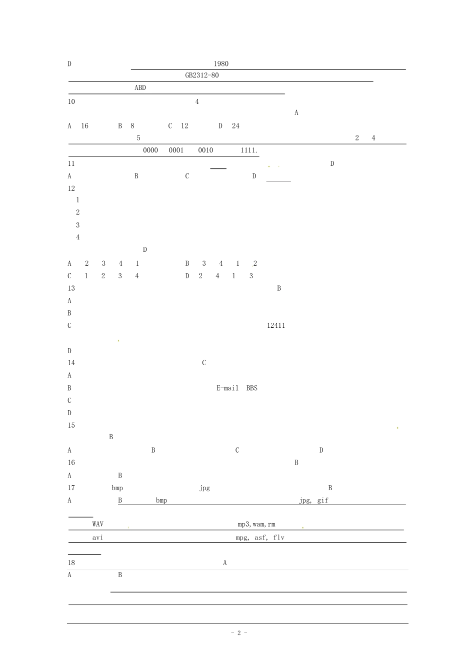 山东省2021年高中信息技术学业水平真题第三套修订 _第2页