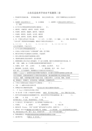 山东省2021年高中信息技术学业水平真题第三套修订 