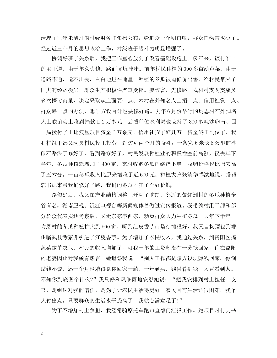 2020年村委第一书记半年工作总结_村委书记工作总结报告 _第2页