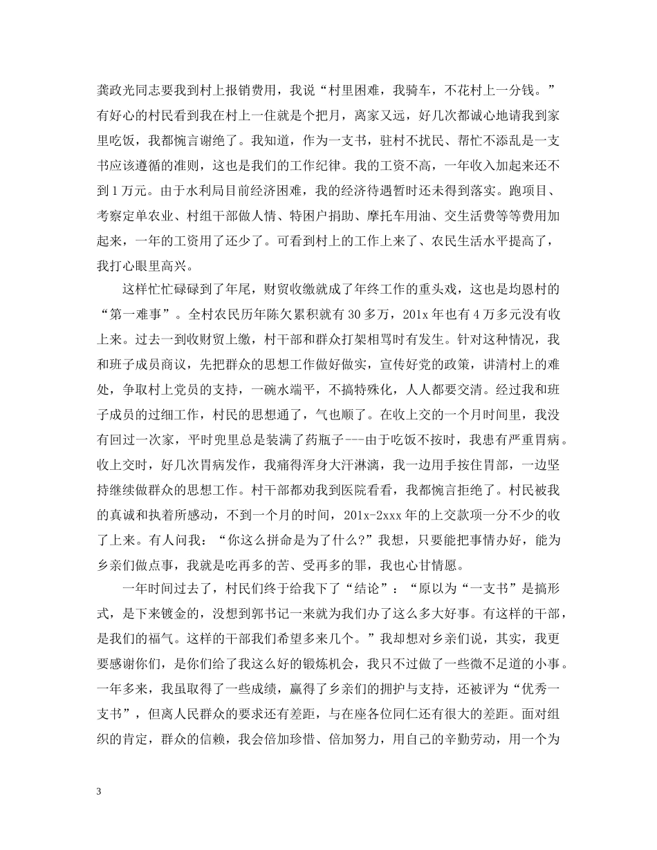 2020年村委第一书记半年工作总结_村委书记工作总结报告 _第3页