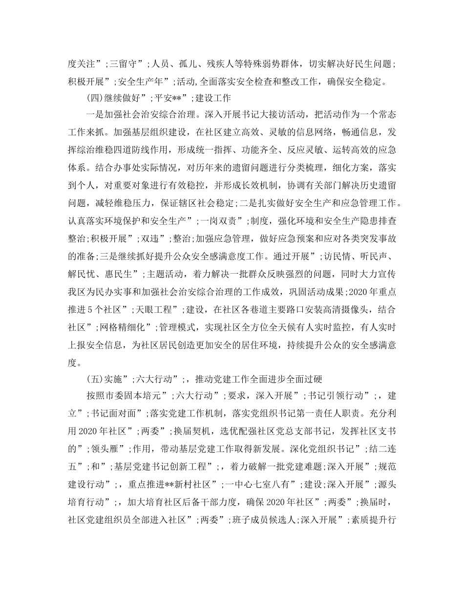 2020年村干部年度工作计划范文 _第2页