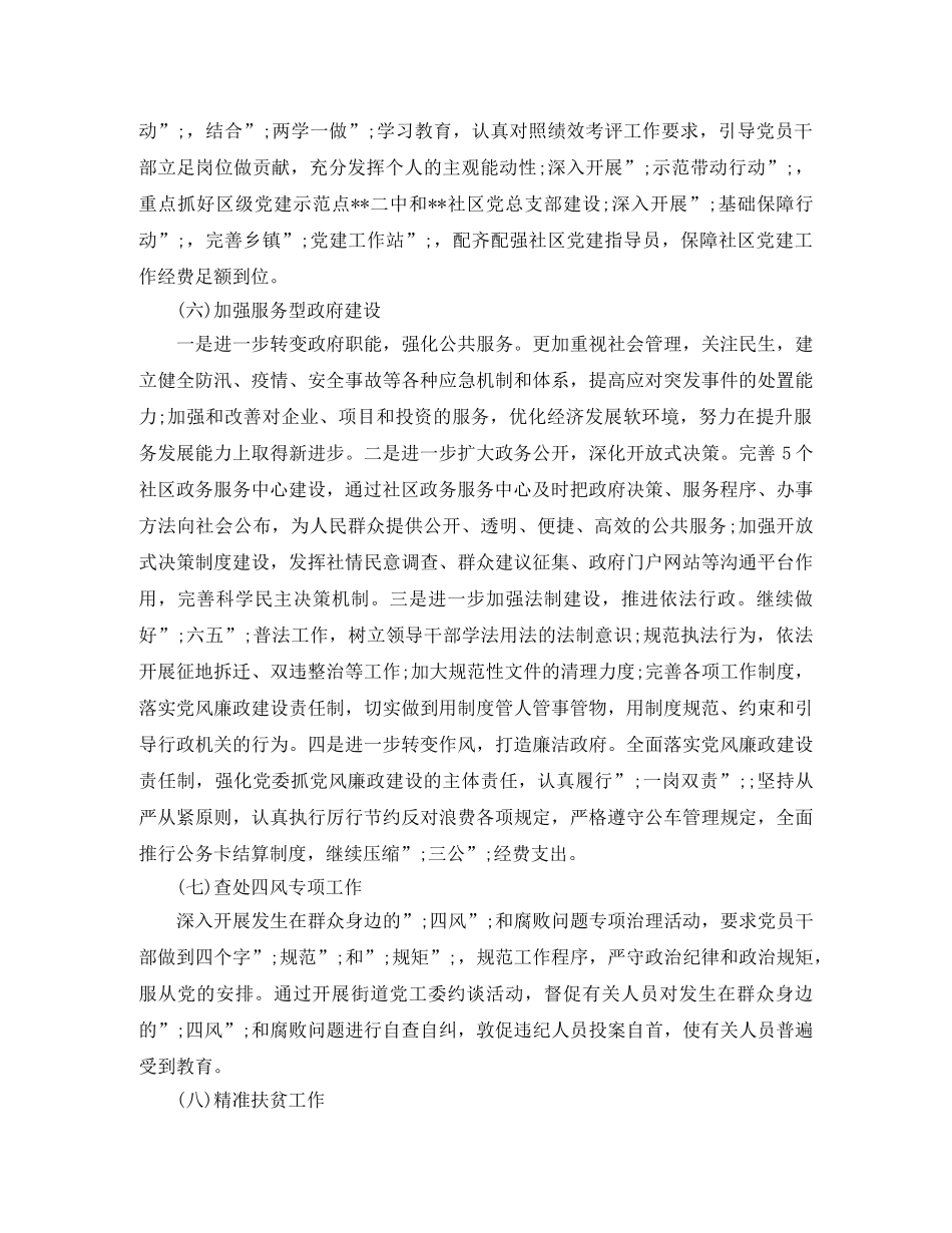 2020年村干部年度工作计划范文 _第3页