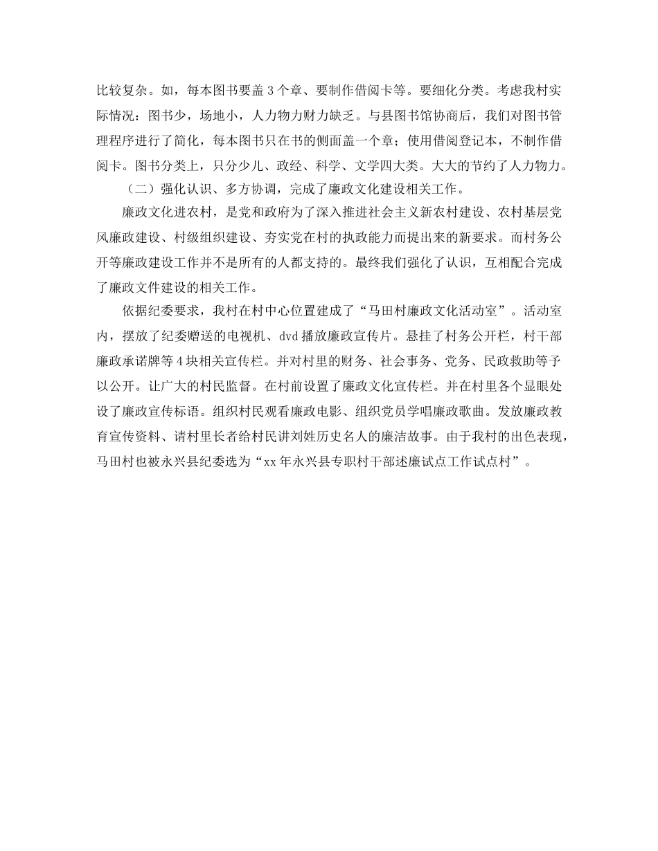 2020年村官个人年终工作总结 _第2页