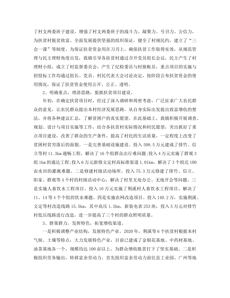 2020年村扶贫上半年工作总结_村扶贫工作个人总结 _第2页