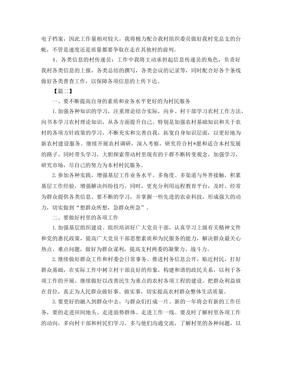 2020年村干部工作计划 _第2页