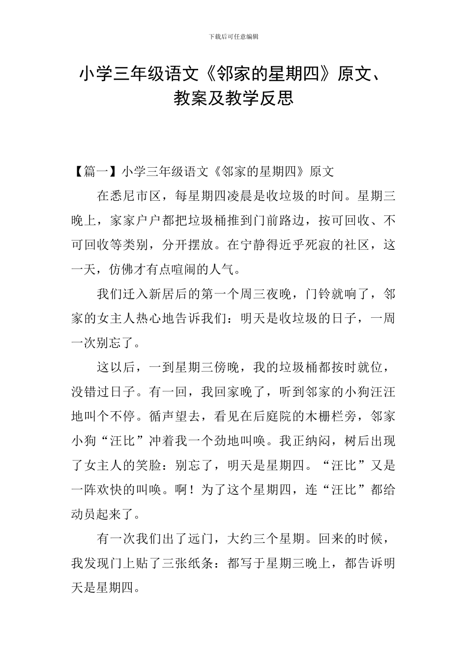 小学三年级语文《邻家的星期四》原文、教案及教学反思_第1页
