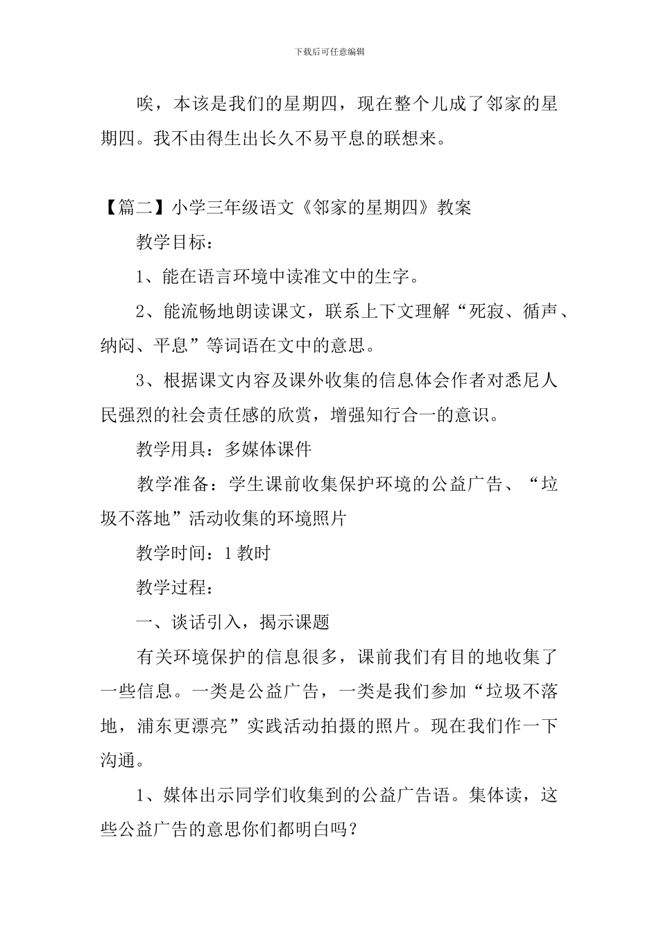 小学三年级语文《邻家的星期四》原文、教案及教学反思_第2页