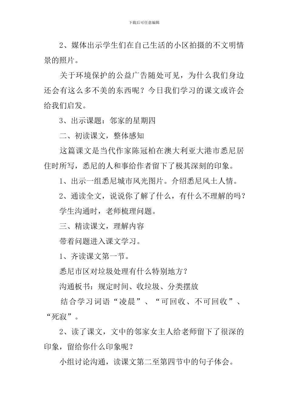 小学三年级语文《邻家的星期四》原文、教案及教学反思_第3页