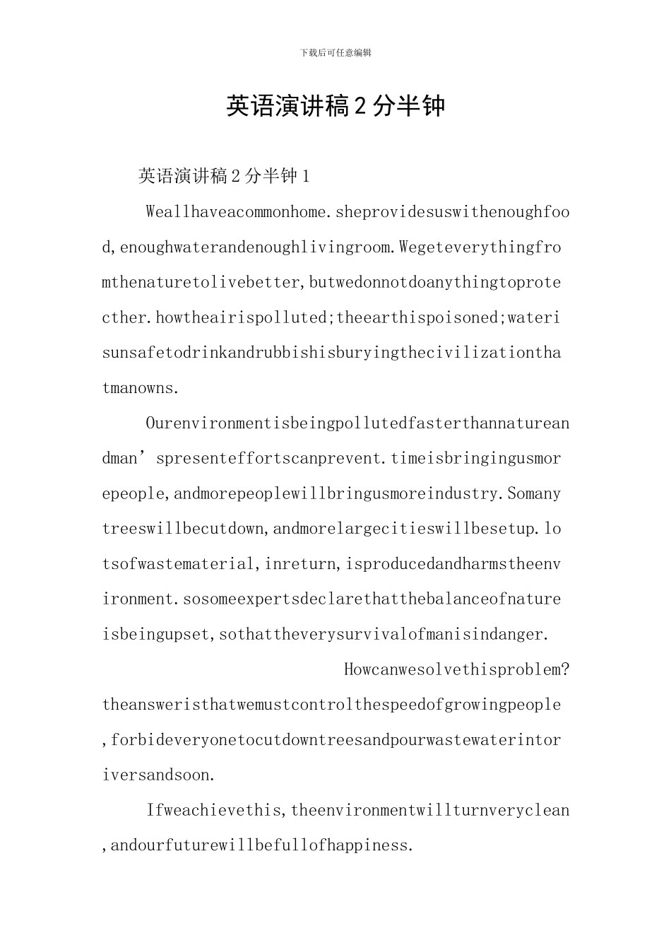 英语演讲稿2分半钟_第1页
