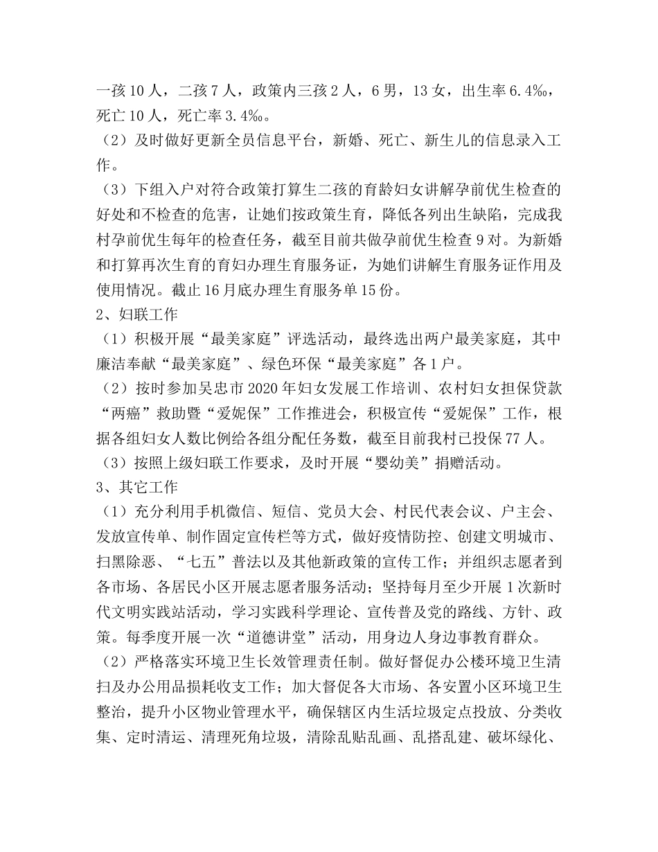 2020年村委会干部半年工作总结 _第2页