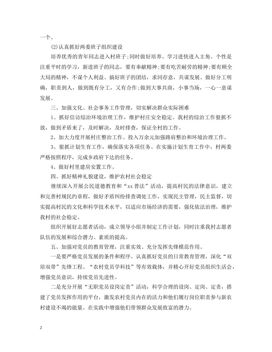 2020年村委会成员的个人工作计划5篇 _第2页