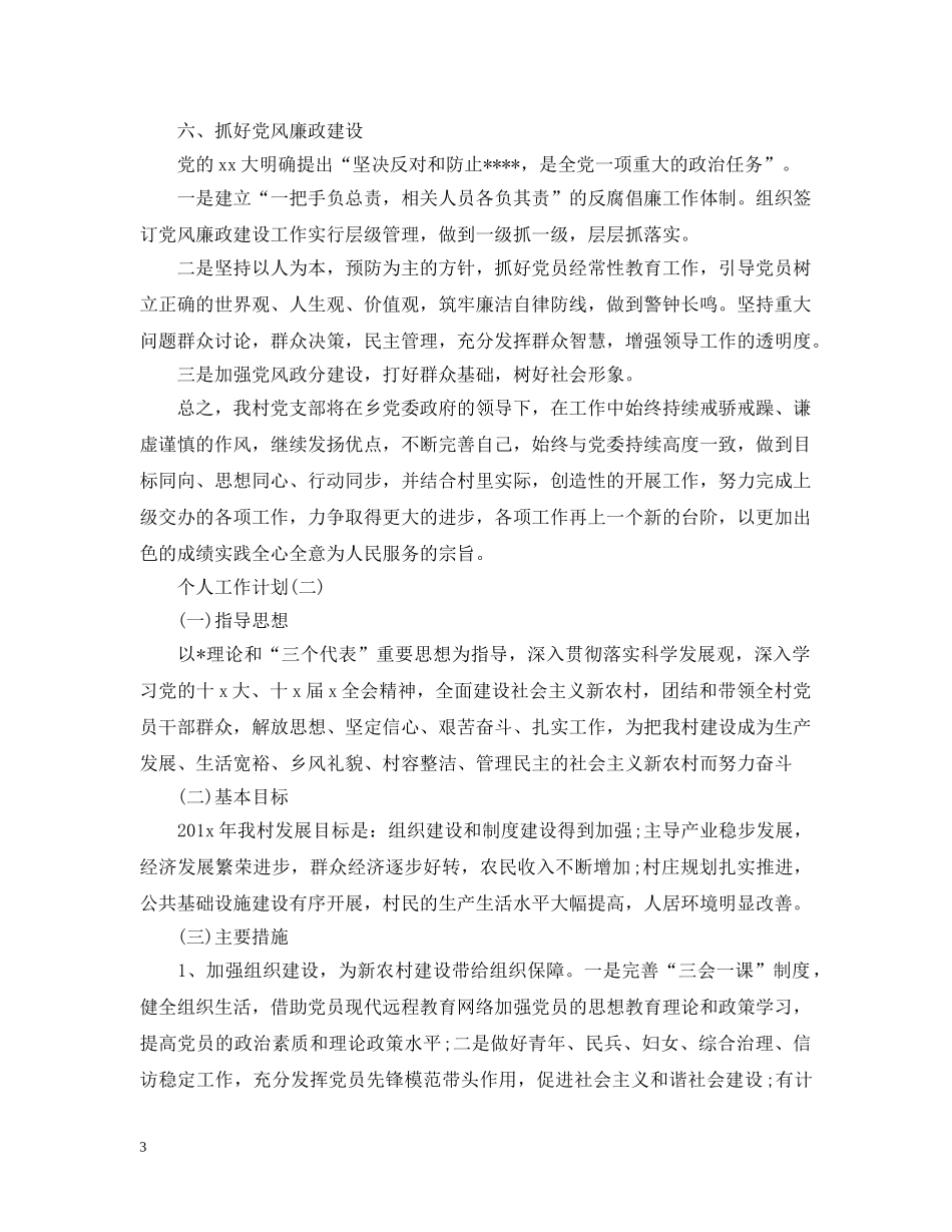2020年村委会成员的个人工作计划5篇 _第3页