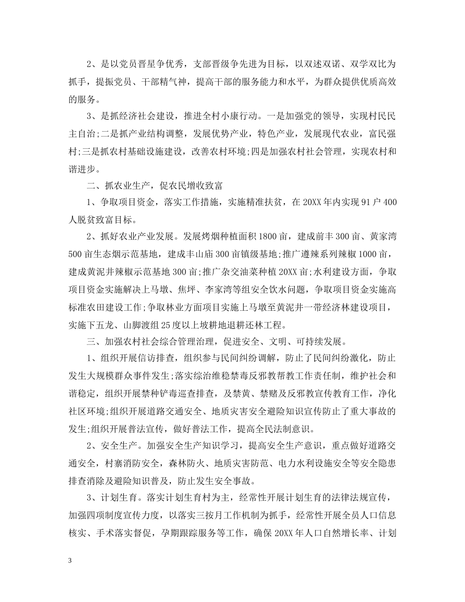 2020年村委会工作计划2 _第3页