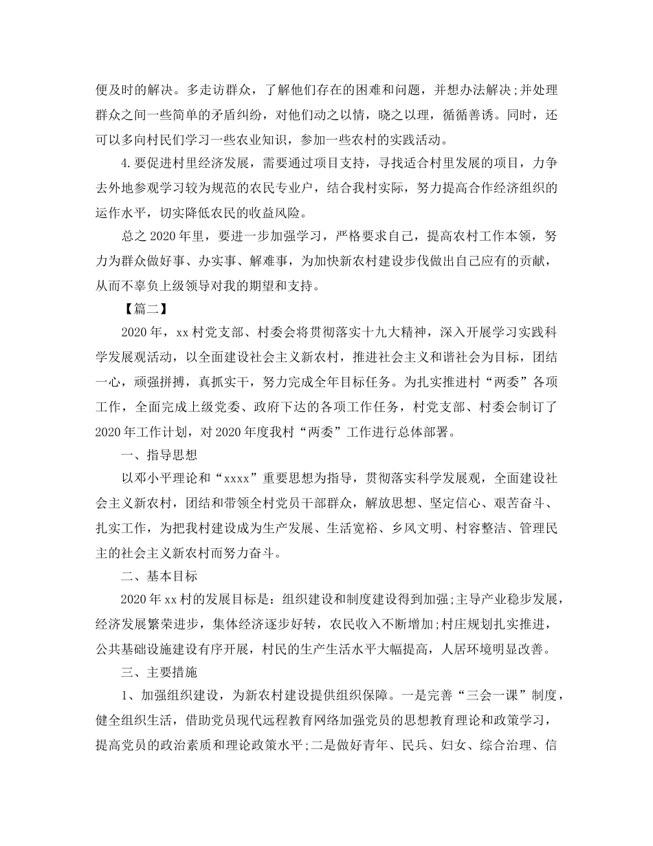 2020年村委会工作计划范本 _第2页