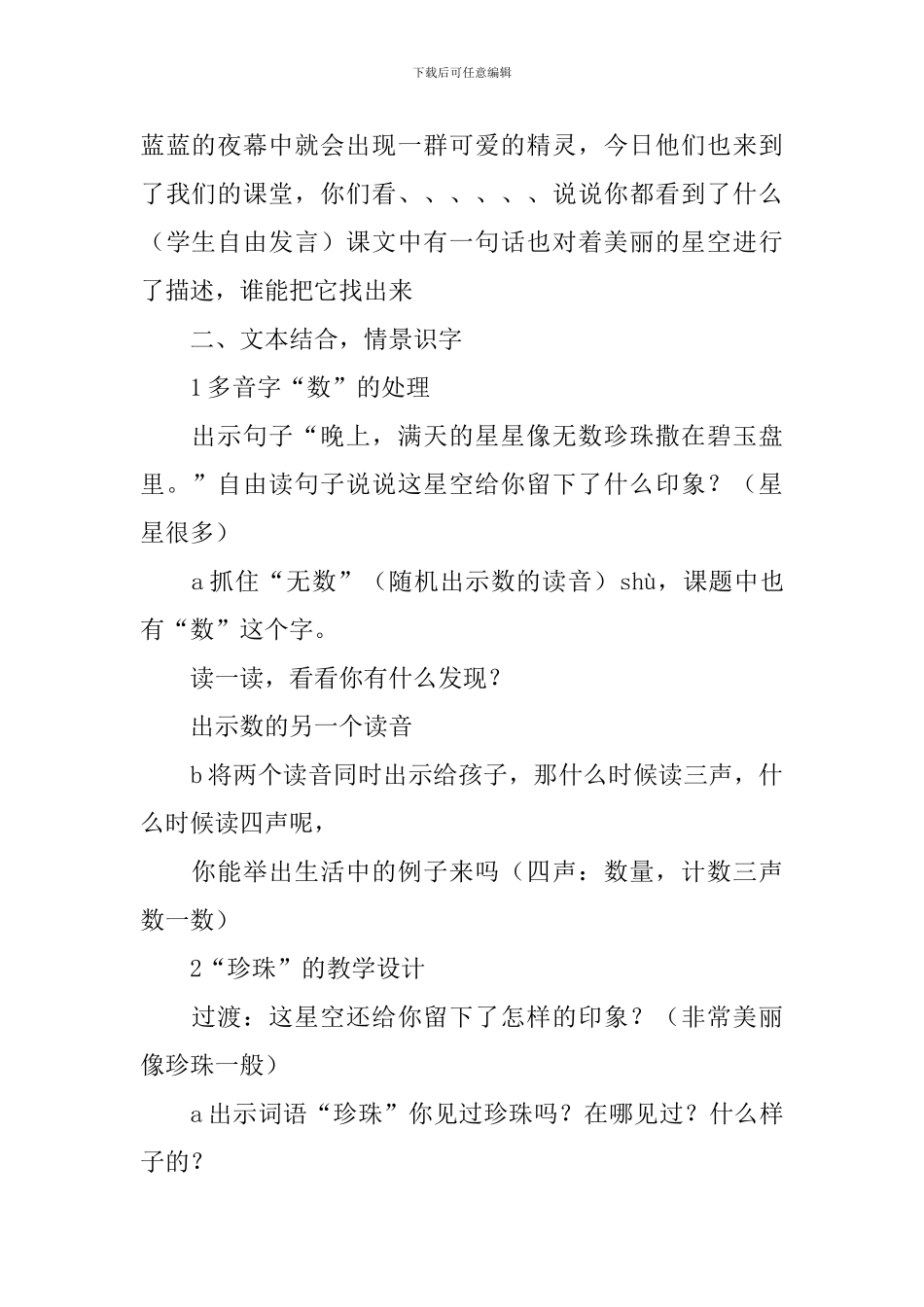 数星星的孩子教学设计_第2页