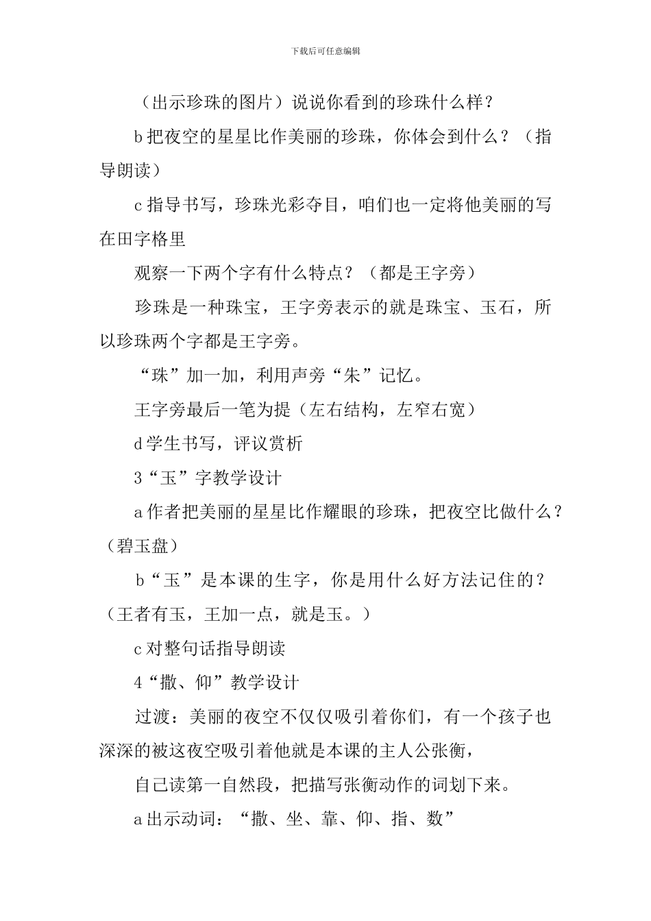 数星星的孩子教学设计_第3页