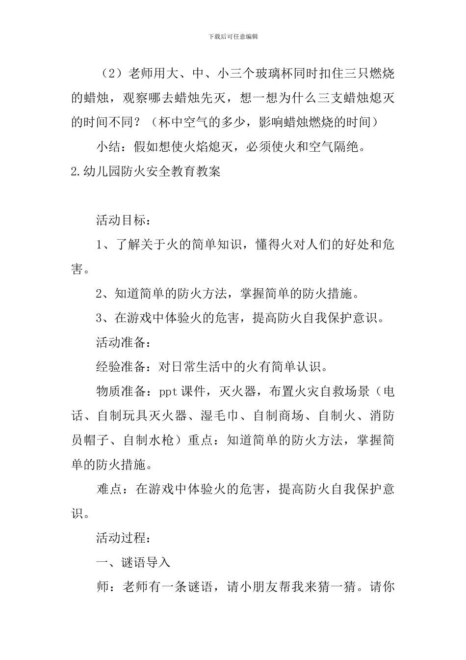 幼儿园防火安全教育教案_第2页