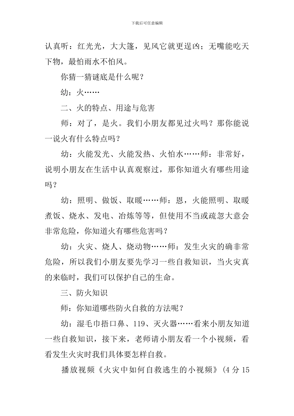 幼儿园防火安全教育教案_第3页