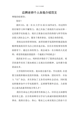 应聘教师个人自我介绍范文