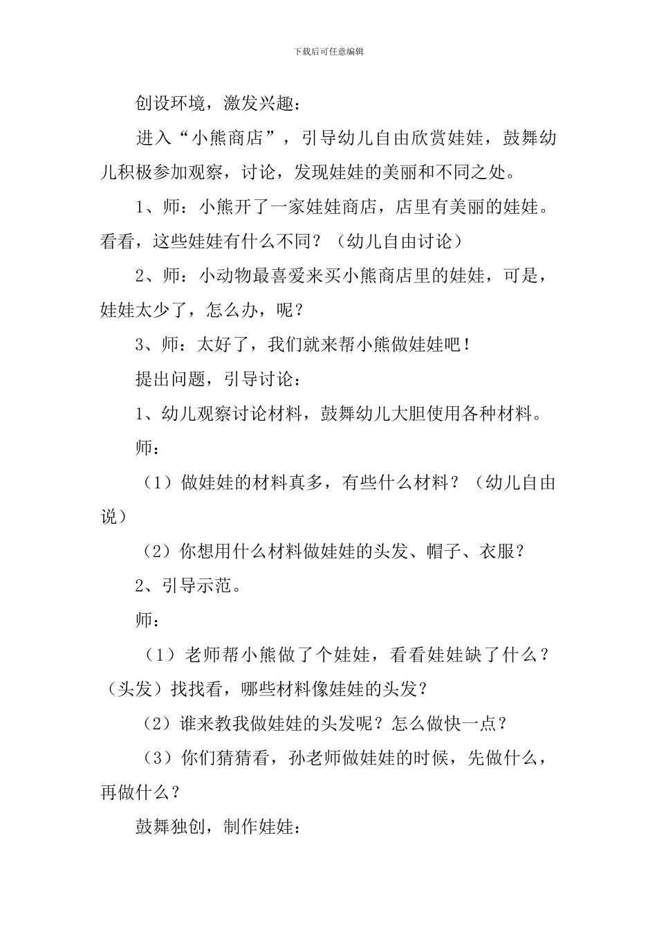 大班美术自由组合娃娃教案及反思_第2页