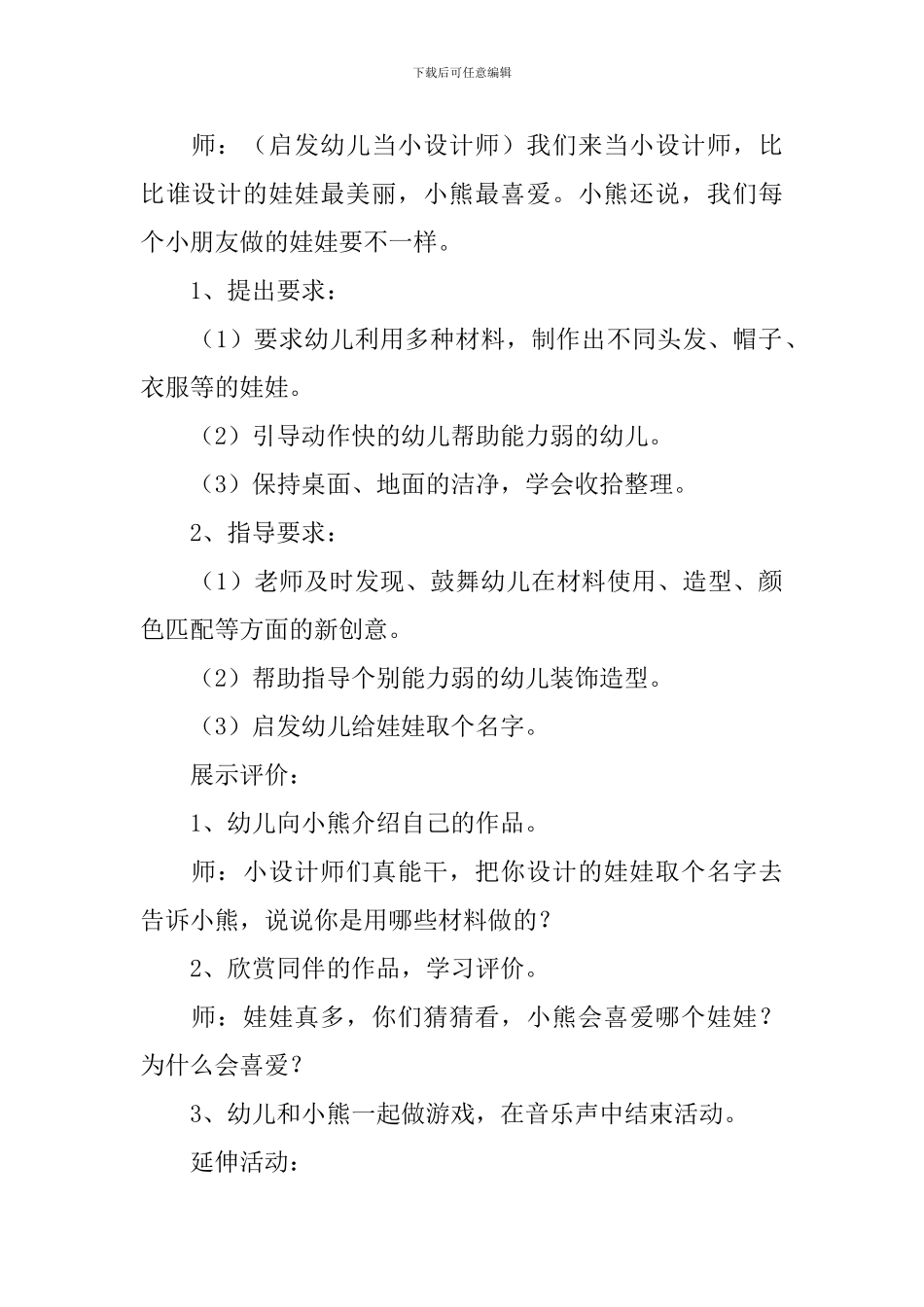 大班美术自由组合娃娃教案及反思_第3页