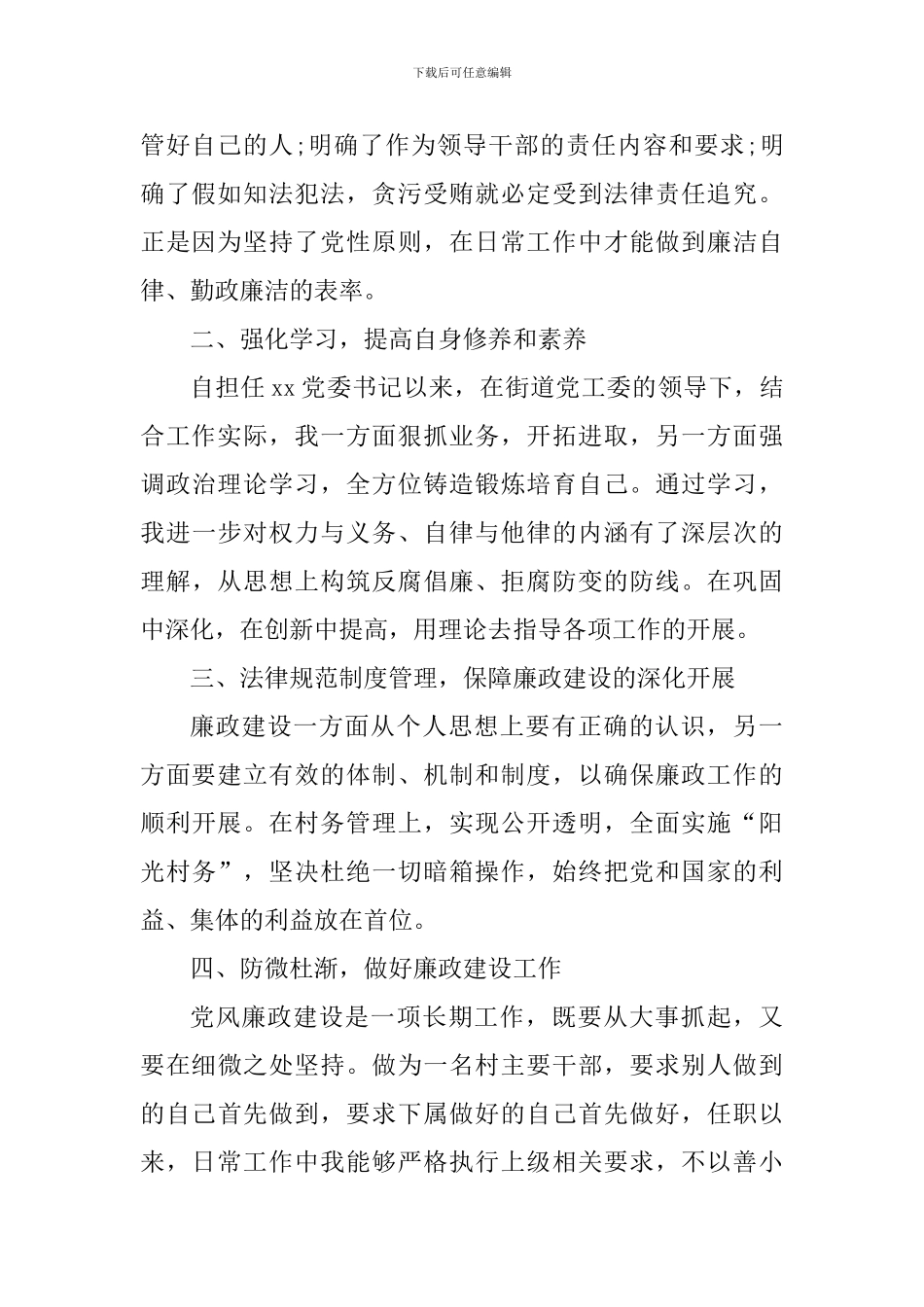 个人廉洁自律总结_第2页