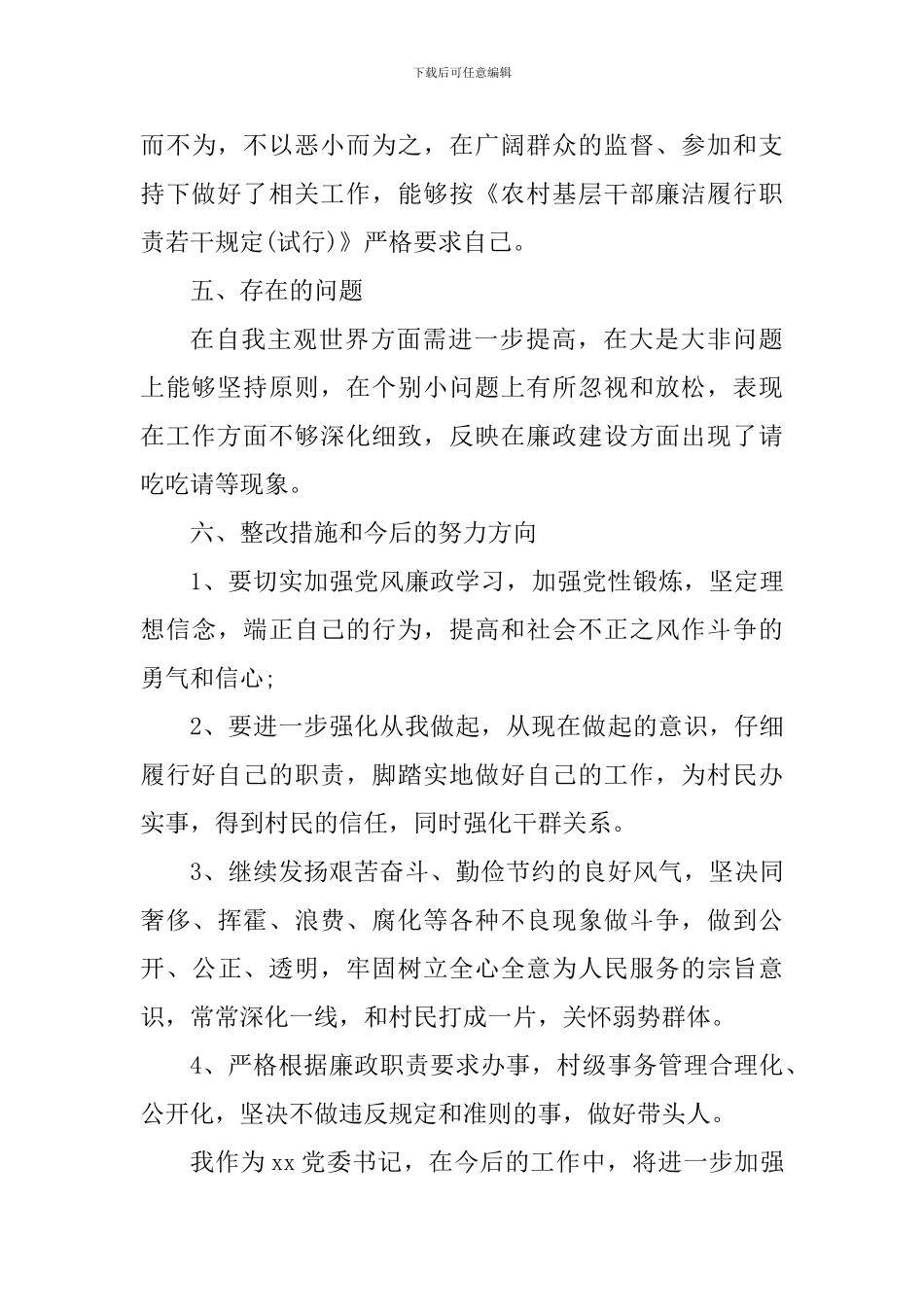 个人廉洁自律总结_第3页