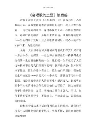 《会唱歌的土豆》读后感