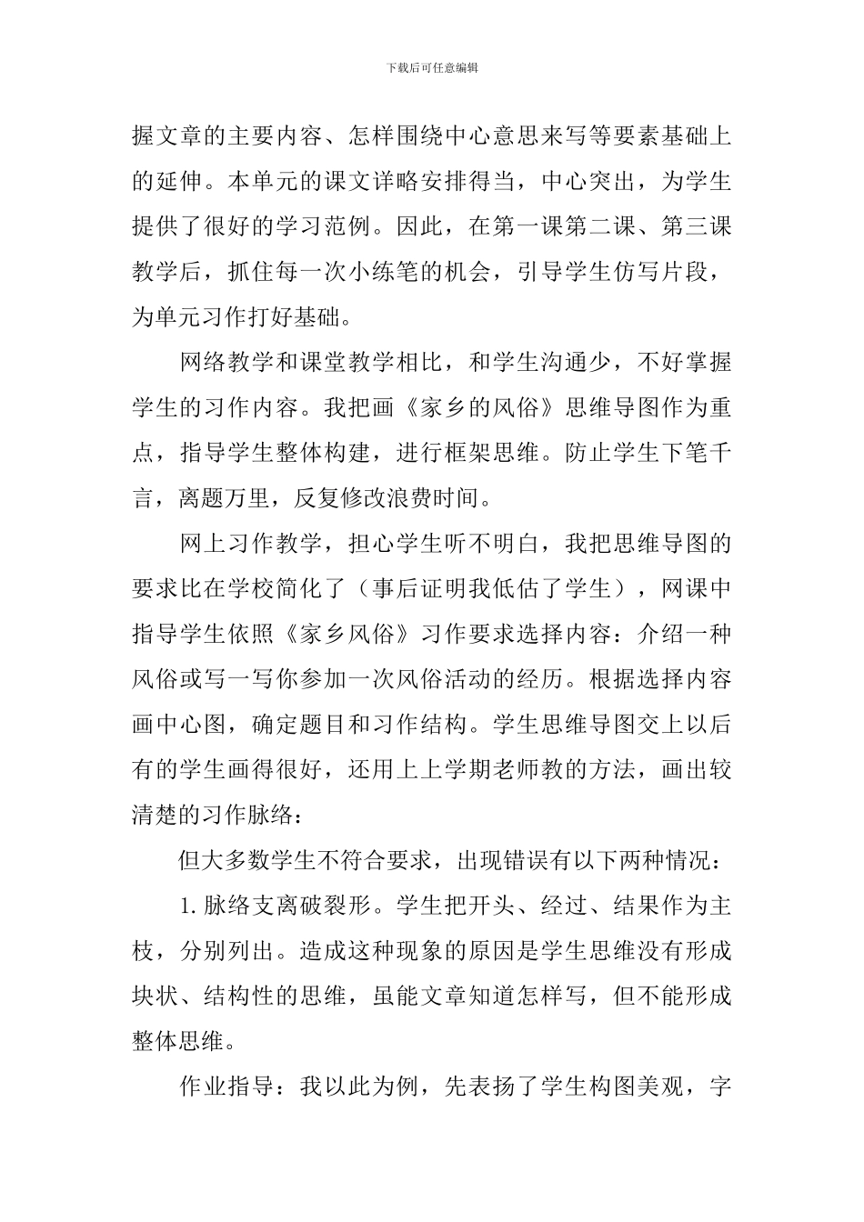 《家乡的风俗》教学反思范文_第3页