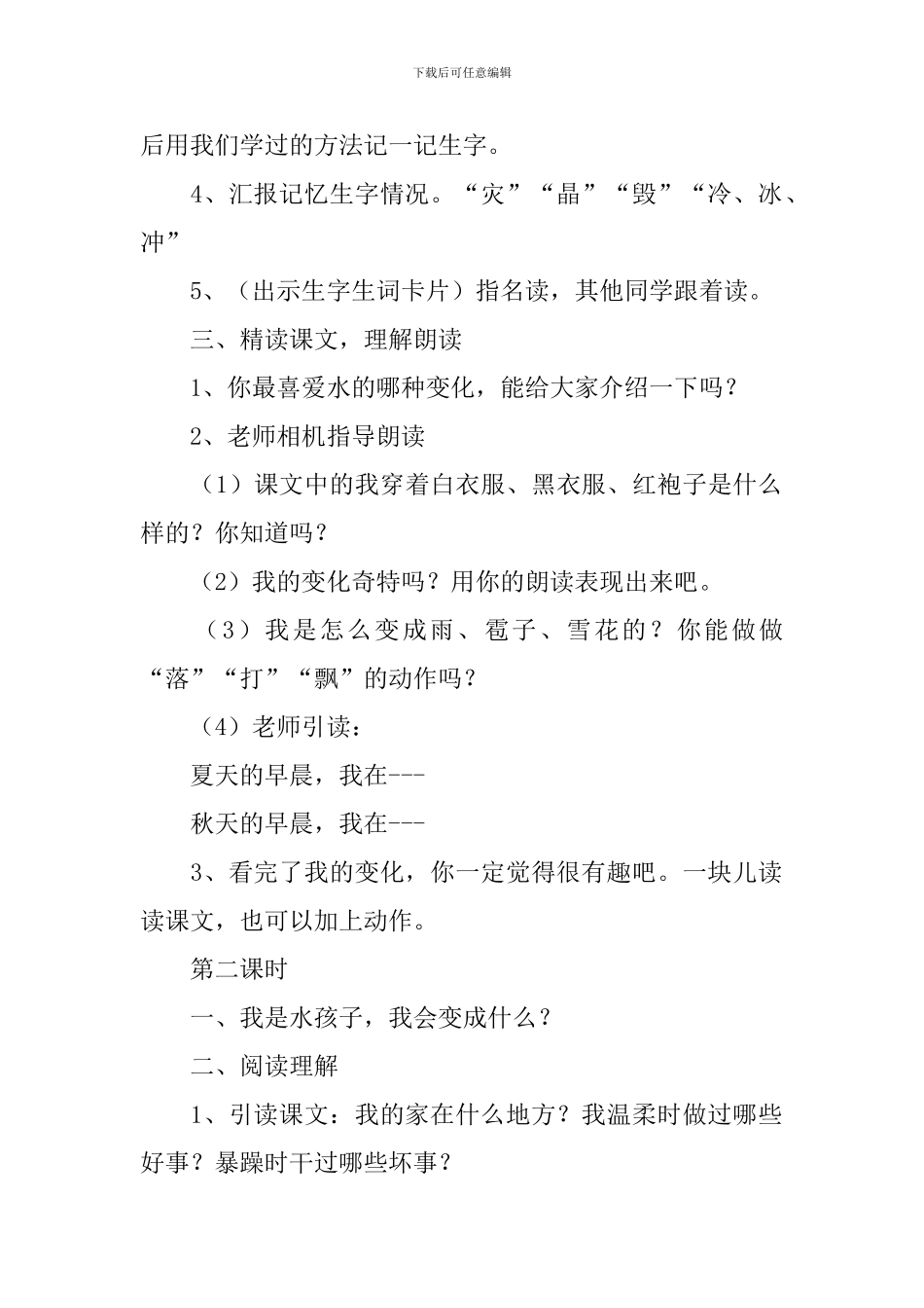 《我是什么》教学设计_第2页