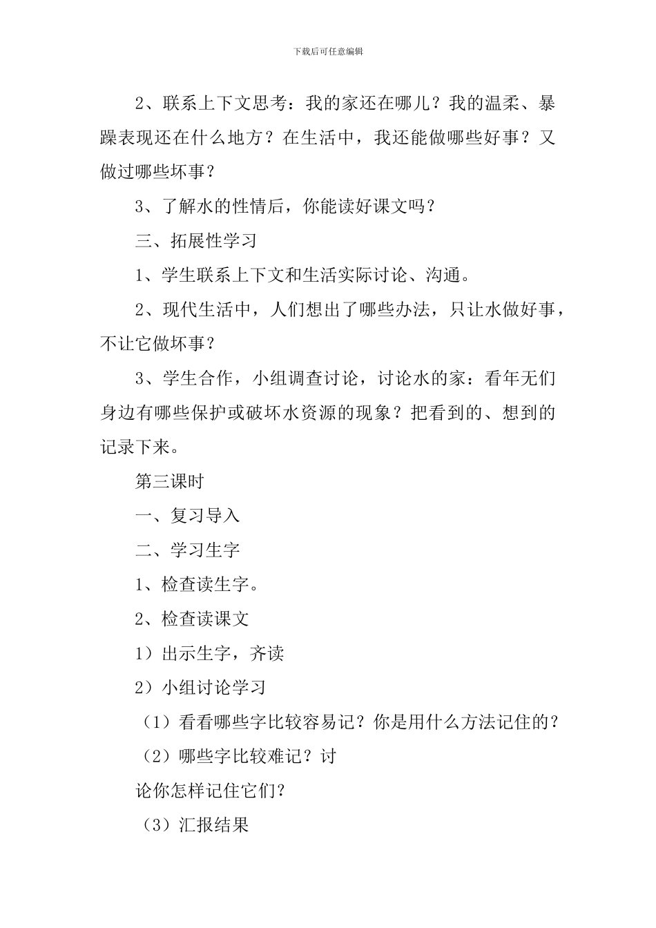 《我是什么》教学设计_第3页