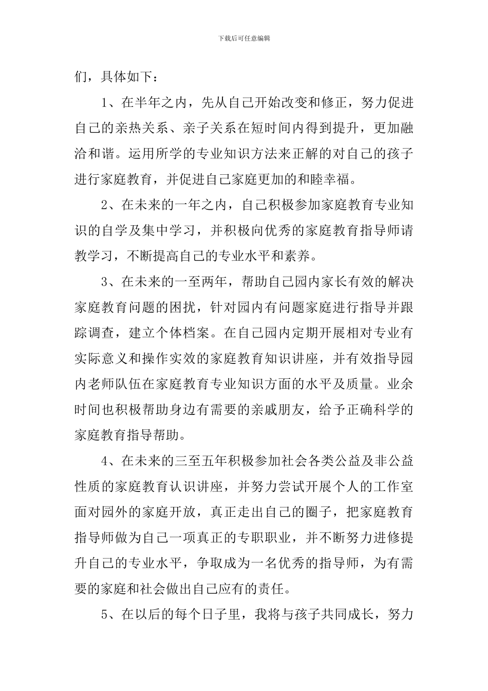 家庭教育指导师培训学习心得体会范文_第3页
