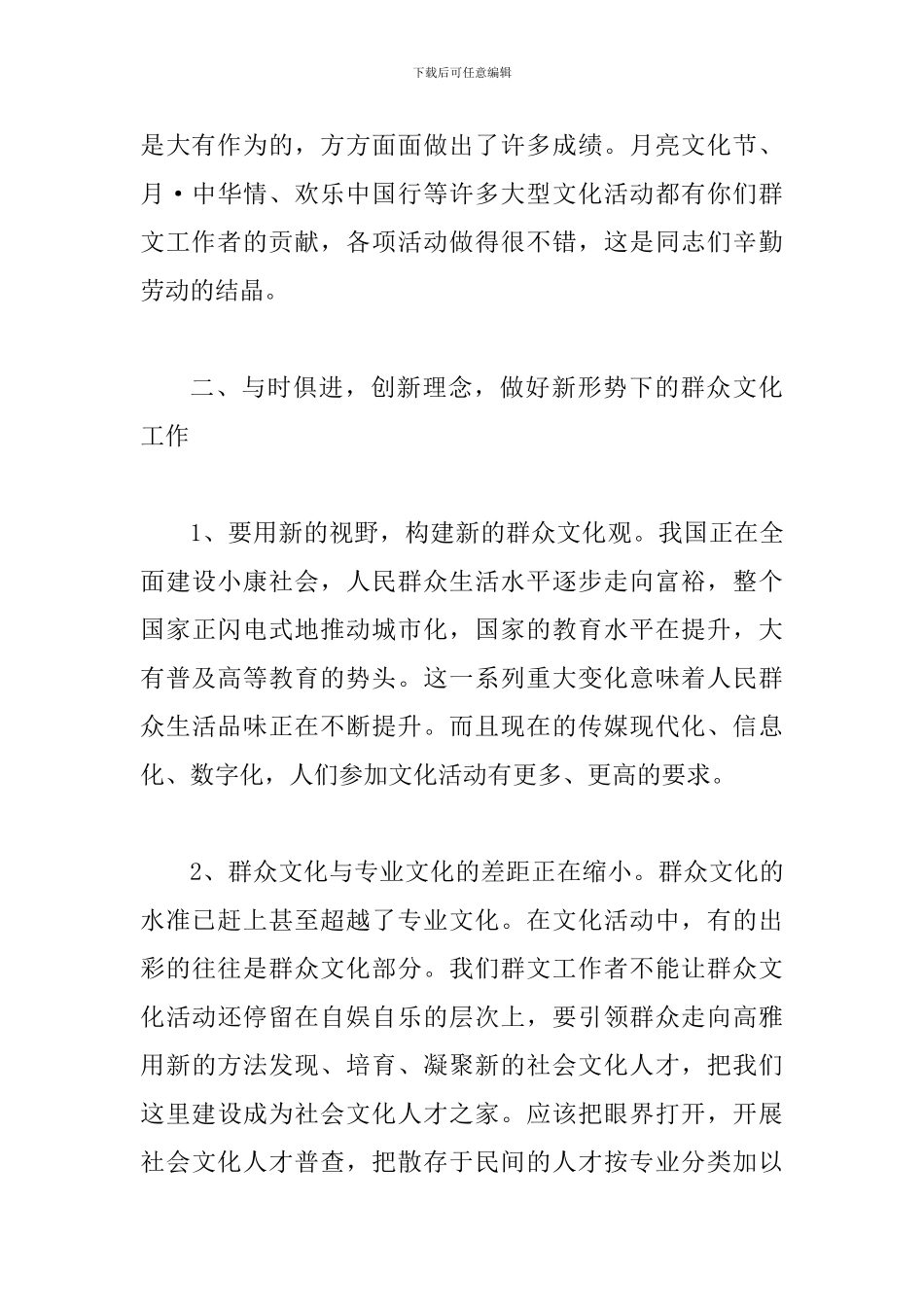局长在全市群艺馆长会讲话_第3页